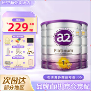 a2奶粉紫白金版嬰幼兒奶粉原罐原裝進(jìn)口牛奶粉溫和易吸收入會(huì)享優(yōu)惠 【滿(mǎn)罐得贈(zèng)品】1段 900g 3罐
