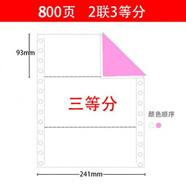 華章足800頁-2345聯(lián)針式電腦打印紙連打紙三聯(lián)二三等分發(fā)貨單 二聯(lián)三等分