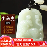 普生祥 和田白玉十二生肖吊墜男女情侶和田玉牌玉佩吊墜 生肖虎大號(hào) 和田玉生肖吊墜，配證書