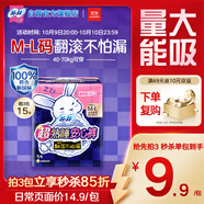 蘇菲超熟睡兔子安心褲超薄安睡褲衛(wèi)生巾M~L均碼5條自營官方旗艦店