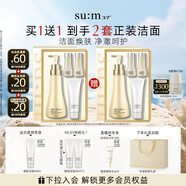 蘇秘37°（Su:m37°）呼吸煥膚精粹柔和潔面液4件套330ml 洗面奶 柔和清潔肌膚生日禮物