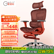 歌德利（Gedeli） V1人體工學椅電腦椅辦公電競學習椅會議老板椅人工力學座椅子紅