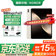 榮耀平板MagicPad3 【國(guó)家補(bǔ)貼15%平板】13.3英寸AI平板電腦 165Hz高刷超清護(hù)眼屏 快充平板iPad 16GB+1TB WiFi版 月影白