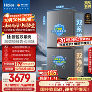 海爾（Haier）「小紅花2.0」548升十字四開(kāi)門(mén)雙系統雙循環(huán)家用電冰箱一級能效BCD-548WGHTDC9FSU1國家補貼20%