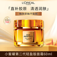 歐萊雅膠原小蜜罐面霜60ml輕盈版2.0 膠原輕乳霜清爽保濕滋潤中秋禮物