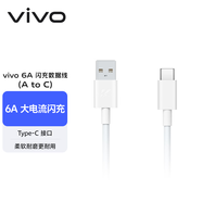 vivo官方原裝 Type-c 6A超快閃充數據線(xiàn) (AtoC)66W 88W 120W套裝可用 適用于vivo小米榮耀華為OPPO手機
