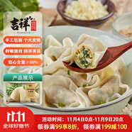吉祥餛飩冬筍薺菜豬肉大餛飩521g 18只生鮮水餃云吞混沌早餐半成品