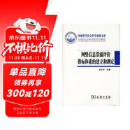 網(wǎng)絡(luò)信息資源評(píng)價(jià)指標(biāo)體系的建立和測(cè)定