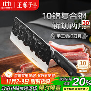 王麻子菜刀家用 手工鍛打斬切刀廚房切菜斬骨兩用刀具【10鉻復(fù)合鋼】