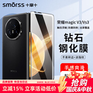 Smorss【貼壞包賠】適用榮耀Magic V3/Vs3鋼化膜手機膜折疊屏前屏全覆蓋防刮高清抗指紋保護膜