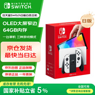 Nintendo Switch任天堂掌上游戲機 OLED主機 日版白色 便攜家用體感掌機聚會生日禮物