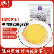 春禾秋牧 免洗免調理快手餐 百搭多樣組合 生鮮冷凍牛肉 爆漿芝士牛肉餅238g/2片