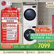LG 洗烘套裝10.5kg洗+10kg進(jìn)口變頻干衣機(jī)FLX10N4W+RH10V3AV6W（附件商品僅展示）國家補(bǔ)貼以舊換新