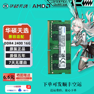 華碩天選筆記本內(nèi)存條1 23 4 56PRO酷睿銳龍兼容飛行堡壘4 5 6 7 8 9 DDR4 16G 2400MHz單條