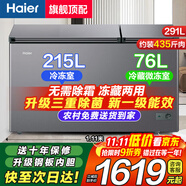 海爾（Haier）雙溫冰柜家用一邊冷藏一邊冷凍兩用無需除霜雙溫柜一級省電不生銹鋼板內膽商用大容量雙門冷柜補貼 291升 頂配升級【新一級三重除菌】雙門約裝435斤
