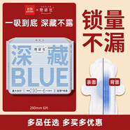 她研社深藏blue衛(wèi)生巾 量多日用/夜用290mm6片 透氣姨媽巾京東自營 
