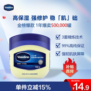 凡士林身體乳大白罐修護(hù)晶凍50g 保濕潤膚護(hù)膚護(hù)手霜防干裂 夜間修護(hù)