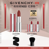 紀梵希（Givenchy）【代言人同款】粉絲絨N50紅茶棕色口紅唇膏 雙十一搶先購送女生