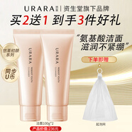 悠萊洗面奶潔面乳初顏凝時深層清潔保濕溫和 初顏潔面膏100ml【2支裝】