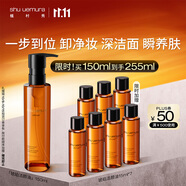 植村秀琥珀卸妝油150ml 養膚潔顏油深層清潔溫和不刺激 生日禮物送女友