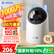 華為智選4K 800萬攝像頭監(jiān)控家庭用室內(nèi)手機遠程可對話360度無死角帶夜視 嬰兒寶寶寵物云臺看護器海雀3s4K