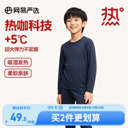 網(wǎng)易嚴選男女式保暖內(nèi)衣熱咖305抑菌升級咖啡碳3.0透氣秋衣棉毛衫棉毛褲  +5℃熱咖科技-深藍色（兒童款） M 成人款童款120