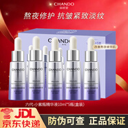 自然堂（CHANDO）小紫瓶精華液第六代酵母喜默因提亮抗皺疲勞緊致水乳面霜送女友禮 6代小紫瓶精華10mlx5瓶