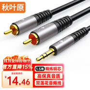 秋葉原（CHOSEAL）3.5mm轉(zhuǎn)雙蓮花音頻線鋁合金外殼 一分二紅白2RCA公對(duì)公連接 手機(jī)電腦音響轉(zhuǎn)接線 1.5米QAD17BKT1D5