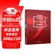 五線譜基本樂理視唱練耳基礎教程