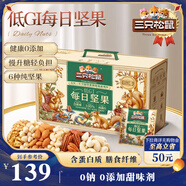 三只松鼠低GI每日堅果純堅果1050g 堅果禮盒零食禮包夏威夷果  中秋送禮