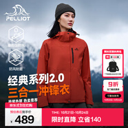 伯希和（Pelliot）【經(jīng)典2.0山野】三合一沖鋒衣男女秋冬戶外防水防風保暖外套夾克 【女款】熔巖紅 | 兩件套/四季款 L 女 115-125斤 男131-152