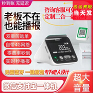 lieve微信收款音響播報器支付寶語(yǔ)音官方收款喇叭帶防逃單功能無(wú)需手續費實(shí)時(shí)播報音箱無(wú)需藍牙無(wú)需手機 定制版二合一收款音響4000mA電池 一年質(zhì)保