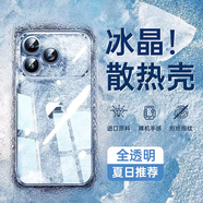 司選冰砂散熱第一衛(wèi)適用蘋果17手機殼iPhone14promax保護套新款16超薄磨砂鏡頭全包13透明硅膠15防摔女 全透明冰晶散熱裸機手感不沾指紋 iPhone15Plus