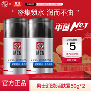 大寶男士系列勁爽溫和補(bǔ)水保濕面部啫喱乳液霜潤膚秋冬護(hù)膚品禮物 大寶男士潤透活膚霜50g*2