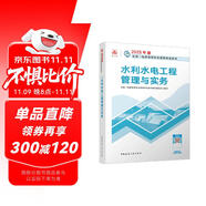 一建教材2025一級建造師2025教材 水利水電工程管理與實務(wù) 中國建筑工業(yè)出版社