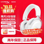 極度未知（HYPERX）颶風(fēng)2颶風(fēng)3二代三代cloud系列 電競游戲耳機頭戴式有線(xiàn)無(wú)線(xiàn)電腦fps吃雞ps5專(zhuān)用飆風(fēng)耳麥降噪麥克風(fēng) 【颶風(fēng)3無(wú)線(xiàn)加強版】200小時(shí)長(cháng)續航丨冰霜白