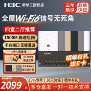 華三（H3C） H9套裝智能家居全屋WiFi3000M千兆端口雙頻86型wifi6無線ap面板嵌入墻壁式ac路由器插座poe路由器 【五室二廳】6臺(tái)1500M+9口千兆主機(jī) ac+ap分布式組網(wǎng)【其他顏色留言】