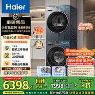 海爾（Haier）小紅花系列  洗烘套裝10KG滾筒懶人洗衣機+熱泵烘干機家用 直驅(qū)科技 XQG100-BE35DH+35D 國補