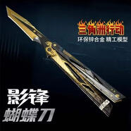 FUNLOVING卡通周邊三角洲行動(dòng)非洲之心簡(jiǎn)易注射器模型模型周邊玩具禮物3D 影鋒蝴蝶刀[金屬材質(zhì)未開(kāi)刃] 標準
