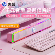 惠普（HP） 電腦音響臺式家用筆記本桌面有線(xiàn)長(cháng)條游戲小音箱麥克風(fēng)藍牙低音炮喇叭環(huán)繞重低音 【櫻花粉】藍牙有線(xiàn)雙模版