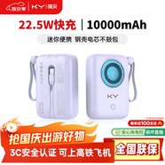 KY康友【3C認(rèn)證】充電寶自帶線10000毫安22.5W快充迷你便攜可上飛機(jī)高鐵 適用蘋果華為小米 紫