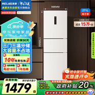 美菱（MeiLing）離子凈271升三門(mén)冰箱三開(kāi)門(mén)家用變頻一級省電風(fēng)冷無(wú)霜宿舍租房小戶(hù)型冰箱BCD-271WP3CX白國家補貼