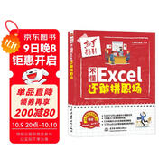 不懂Excel 還敢拼職場(chǎng)（全彩插畫(huà)+視頻講解） excel表格教程數據處理與分析函數與公式 辦公軟件自學(xué)教材辦公應用從入門(mén)到精通wpsoffice教程書(shū)籍電腦書(shū)