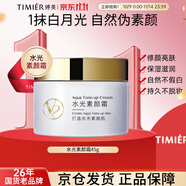 婷美（TIMIER）V8素顏霜遮瑕提亮底妝面霜男士女士化妝品保濕潤膚生日禮物