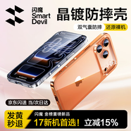 閃魔【熱銷TOP|金榜爆款】適用蘋果17promax手機(jī)殼iPhone17promax保護(hù)套全包超薄透明防摔軟殼男女款