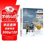 駱駝祥子（新）老舍先生的代表作之一 美繪典藏版國際大獎(jiǎng)兒童文學(xué)小說 小學(xué)生三四五六年級(jí)課外閱讀9-12-15歲兒童讀物推薦閱讀3-6年級(jí)寒暑假書青少年成長勵(lì)志讀物世界經(jīng)典名著