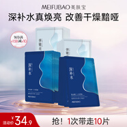 美膚寶補水保濕面膜潤澤平滑細膩清爽不油膩護膚品改善干燥面貼膜化妝品 【透亮細滑】蝦青素5片玻尿酸5片