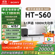 索尼（SONY）HT-S60 1000W大功率 5.1 實體聲道 全景聲 無線后環(huán)繞 回音壁 Soundbar 家庭影院 電視音響 藍牙