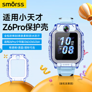 Smorss適用小天才Z6Pro/少年版/Z6A/Z6S/Z6D保護殼兒童電話(huà)手表z6pro/少年版保護套輕薄防摔防撞殼透藍