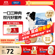伯納天純雞肉凍干牛肉粒三拼全價(jià)狗糧2kg/4斤